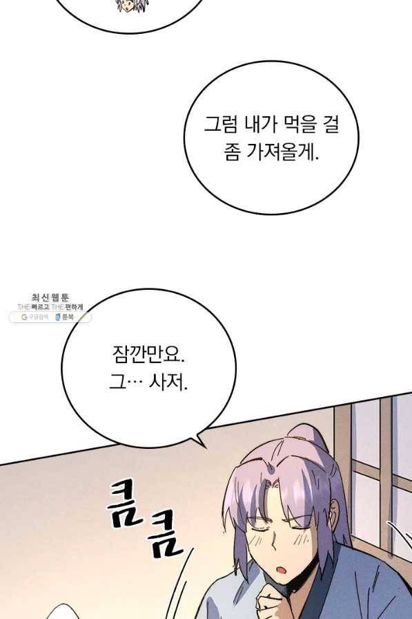 사상 최강 남주 130화 6