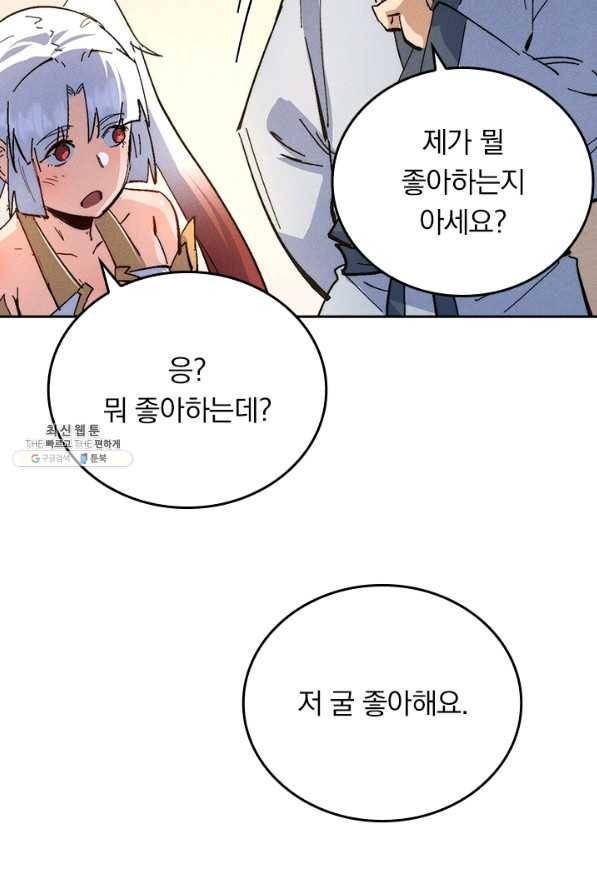 사상 최강 남주 130화 7