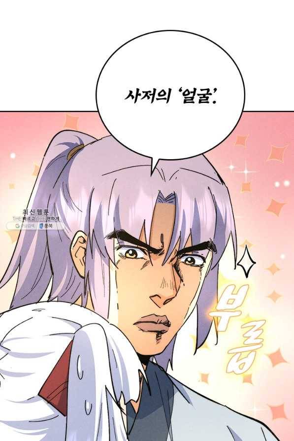 사상 최강 남주 130화 8