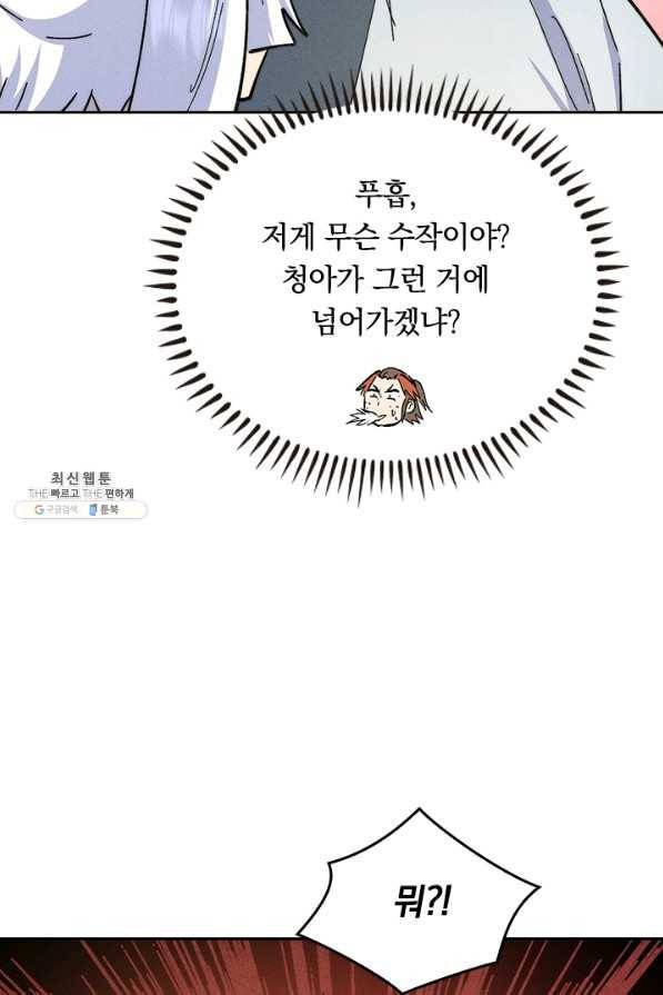 사상 최강 남주 130화 9