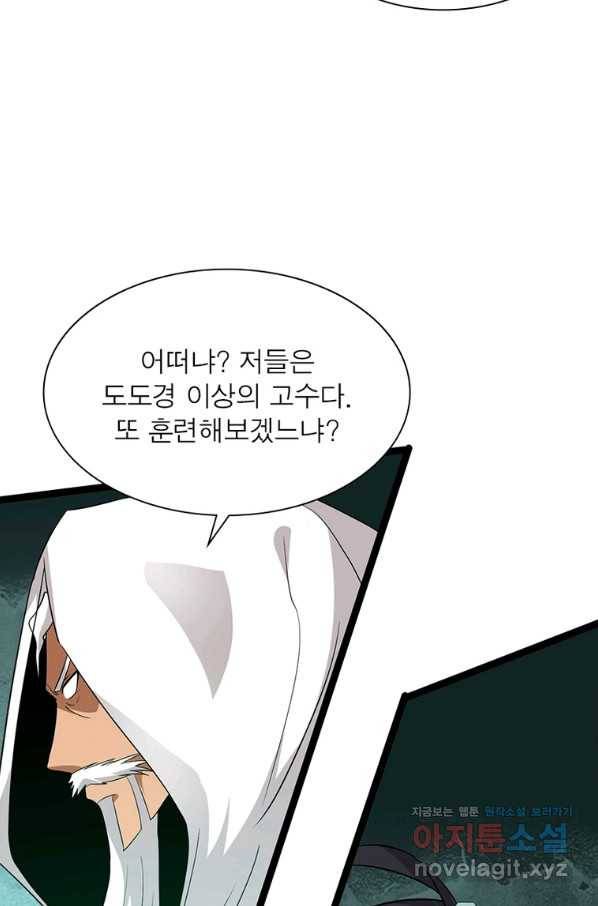 용의 계승자 166화 10