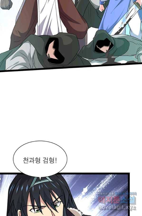 용의 계승자 166화 16
