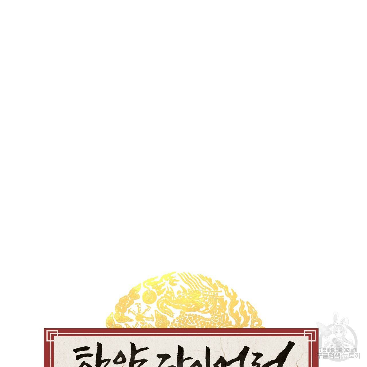 한양 다이어리 54화 28