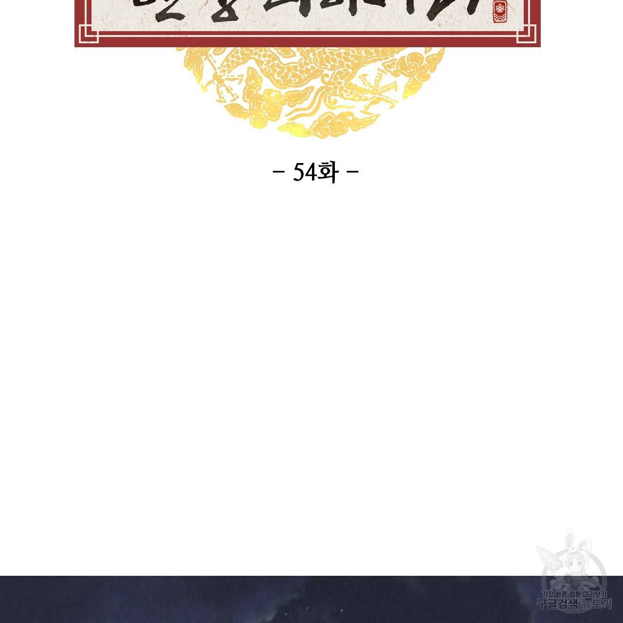 한양 다이어리 54화 29