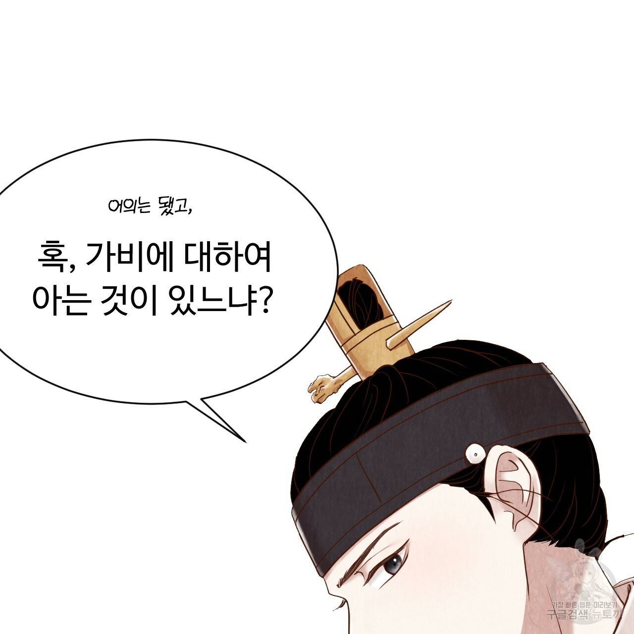 한양 다이어리 54화 91