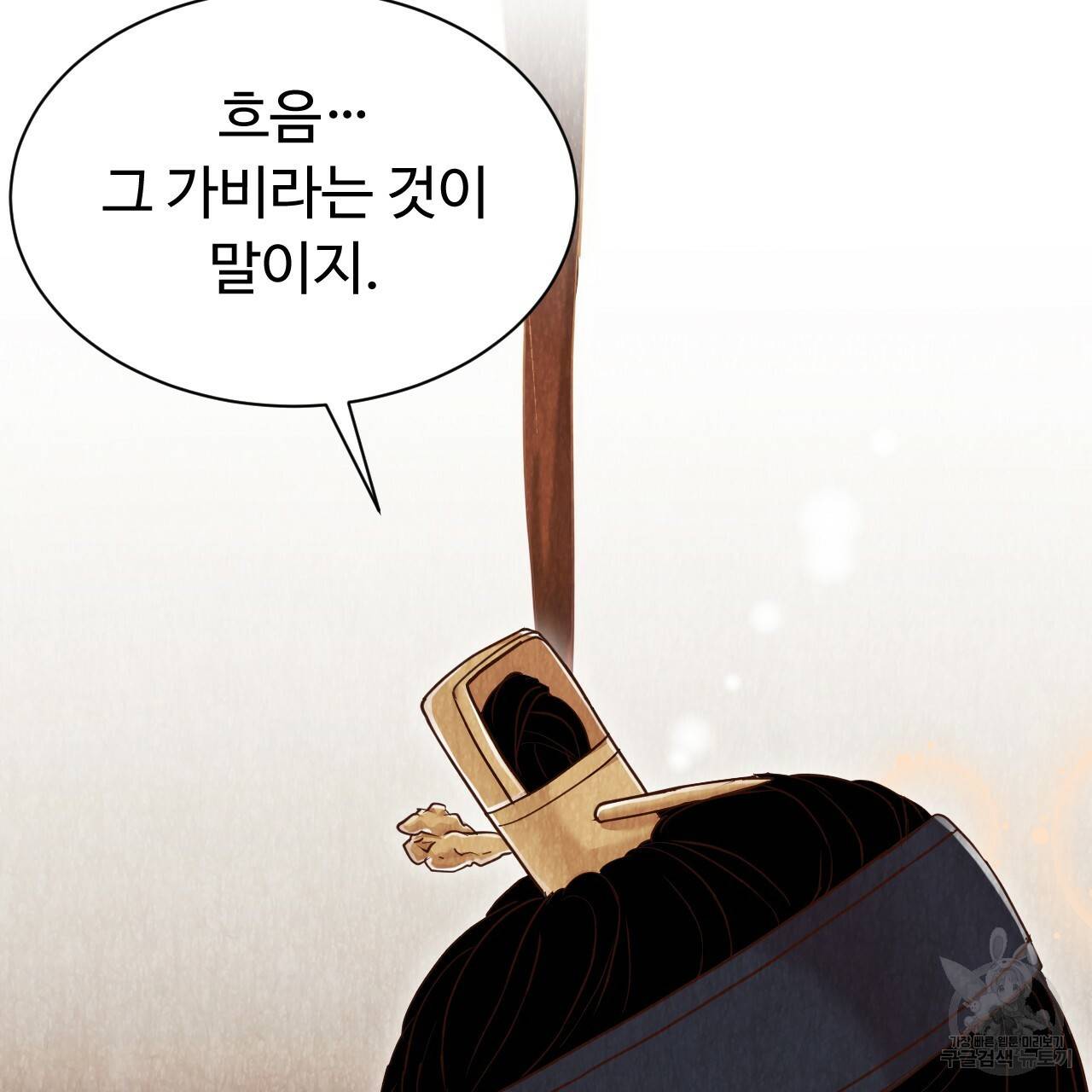 한양 다이어리 54화 97