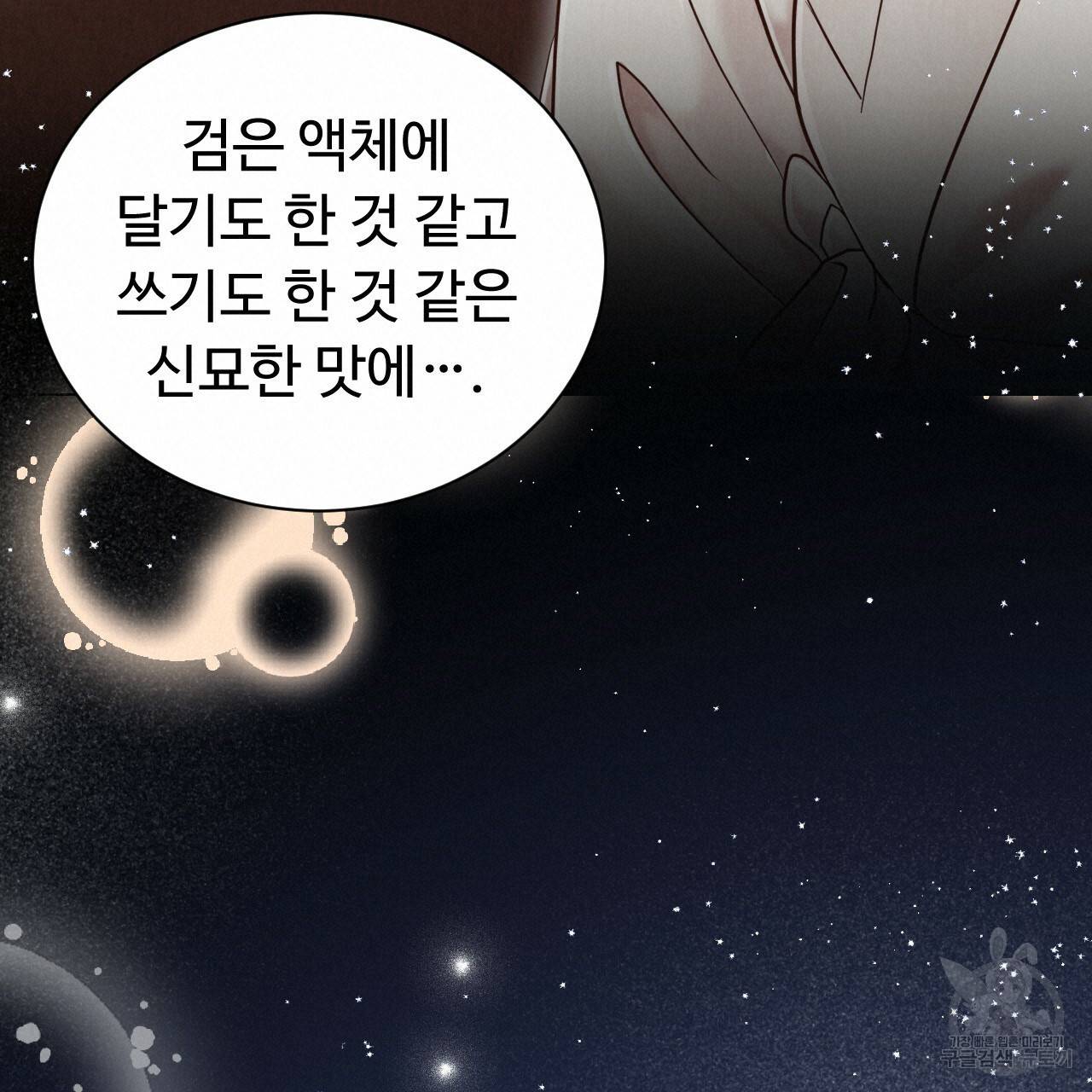 한양 다이어리 54화 100