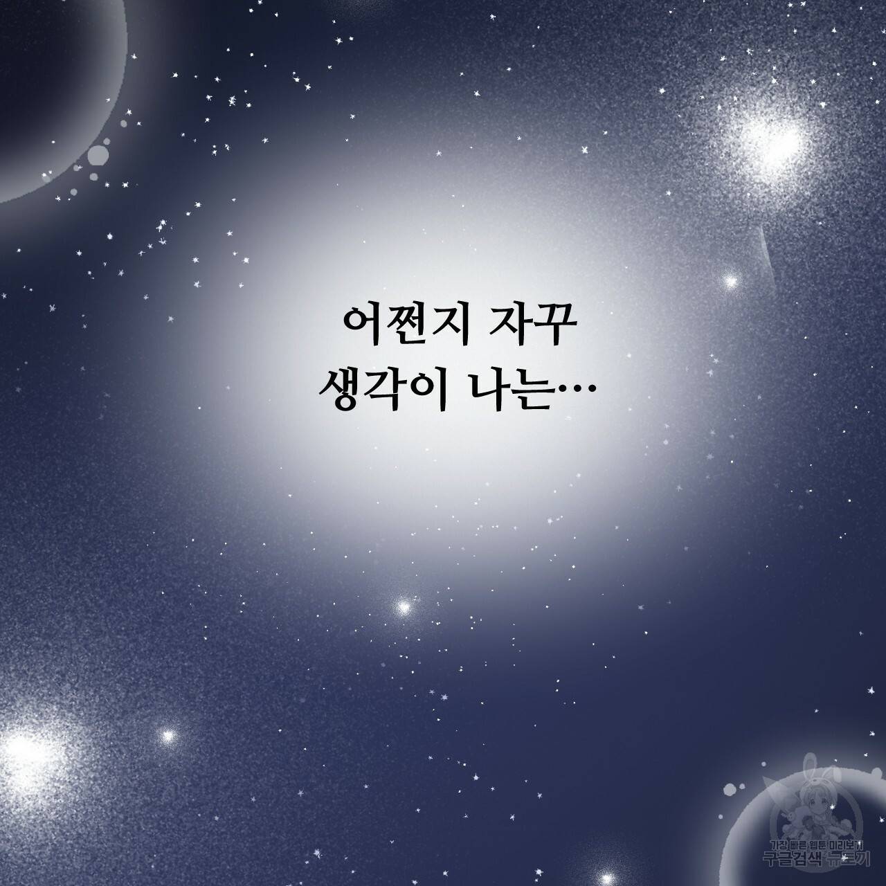한양 다이어리 54화 101