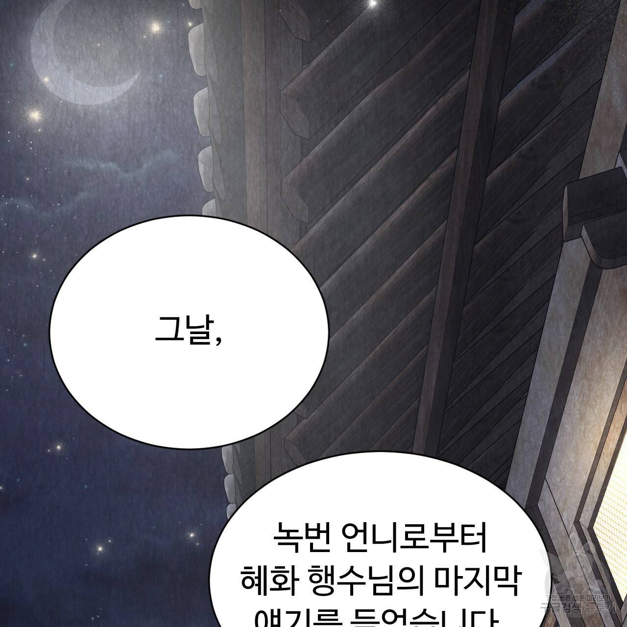 한양 다이어리 54화 104