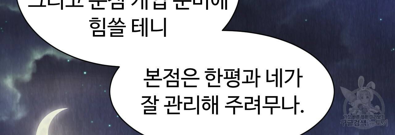 한양 다이어리 54화 150
