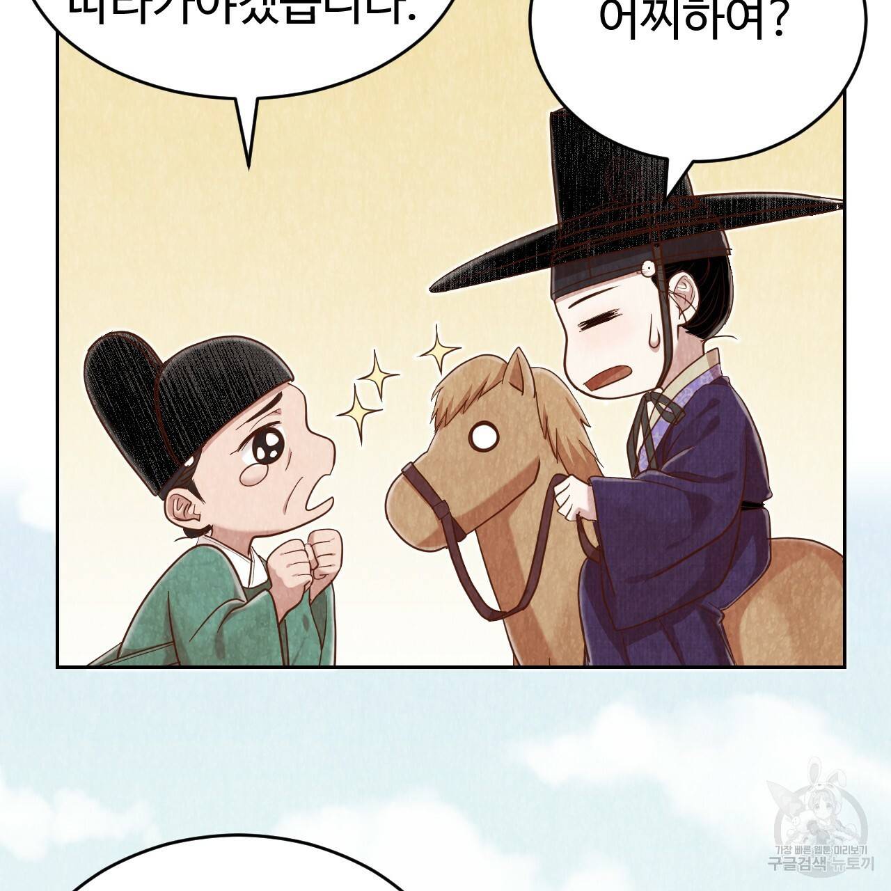 한양 다이어리 54화 179