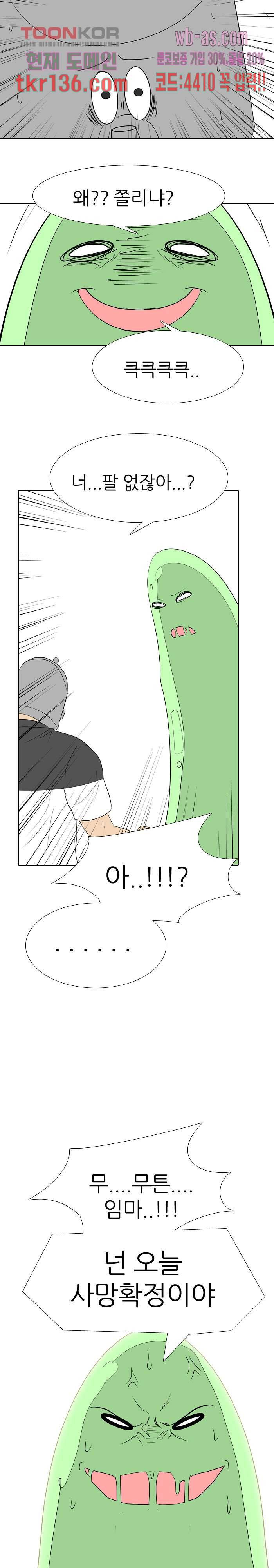 태권고등학교 30화 5