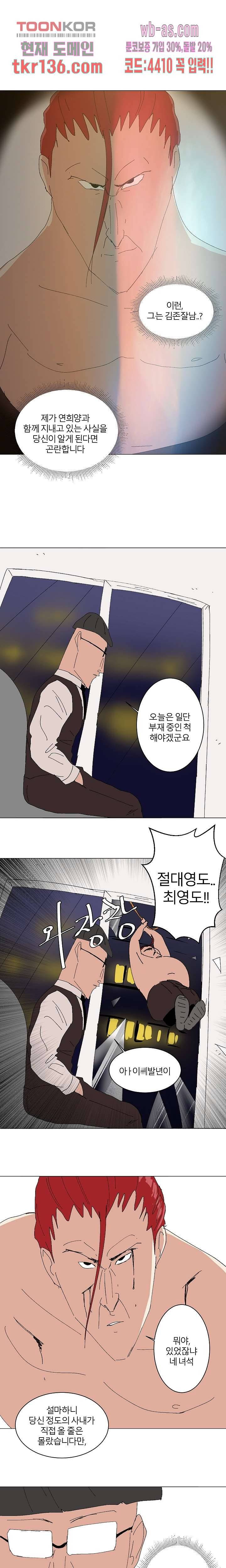 절대영도 최영도 25화 4