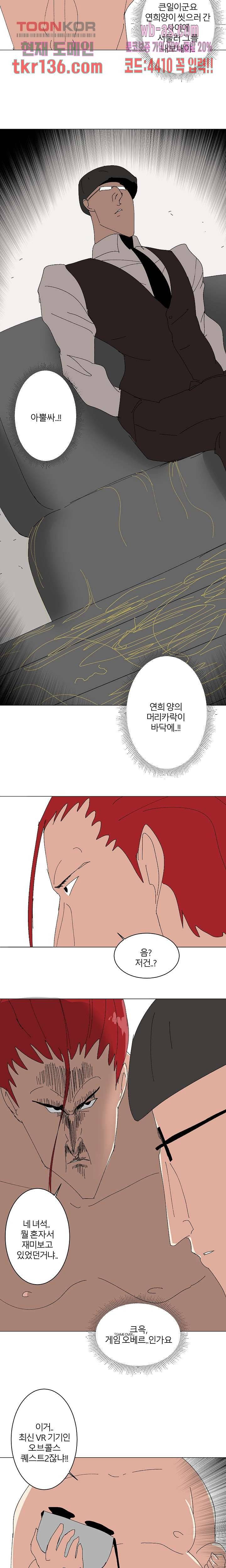 절대영도 최영도 25화 5