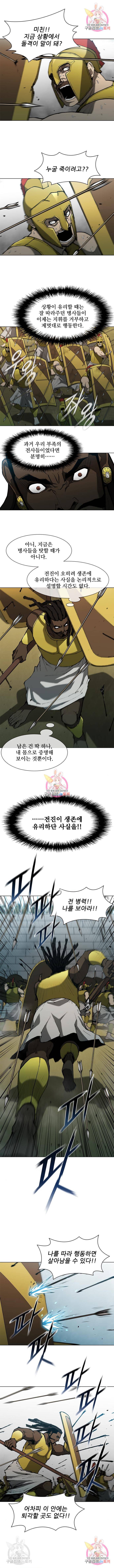 무사만리행 119화 2