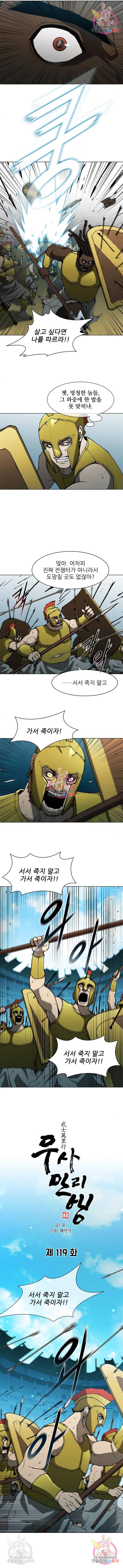 무사만리행 119화 3