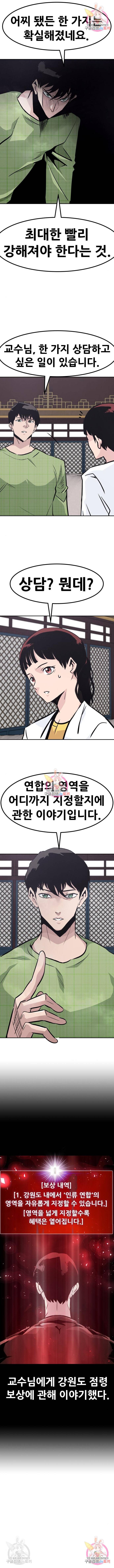 만능잡캐 49화 5