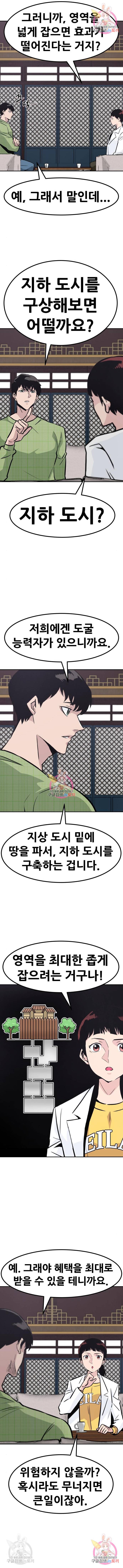 만능잡캐 49화 6