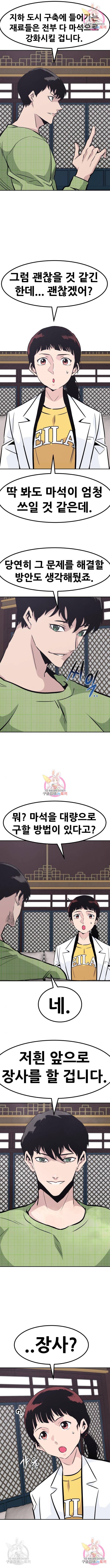 만능잡캐 49화 7
