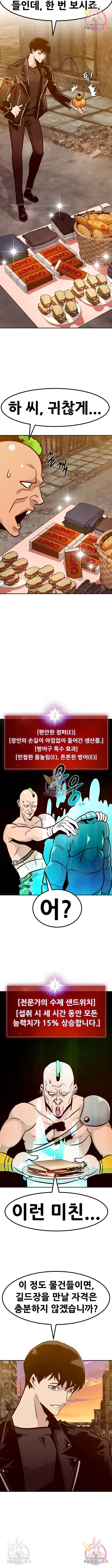 만능잡캐 49화 16
