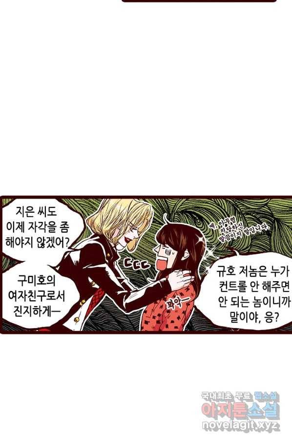 Oh,My 로맨틱 구미호 79화 14