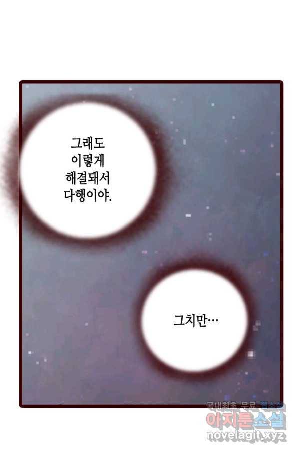 Oh,My 로맨틱 구미호 79화 31