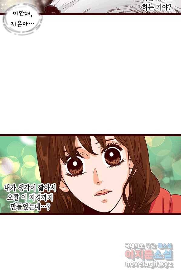 Oh,My 로맨틱 구미호 79화 69