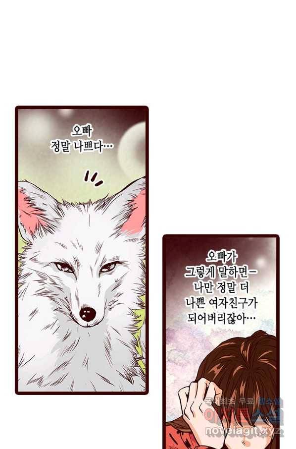Oh,My 로맨틱 구미호 79화 70