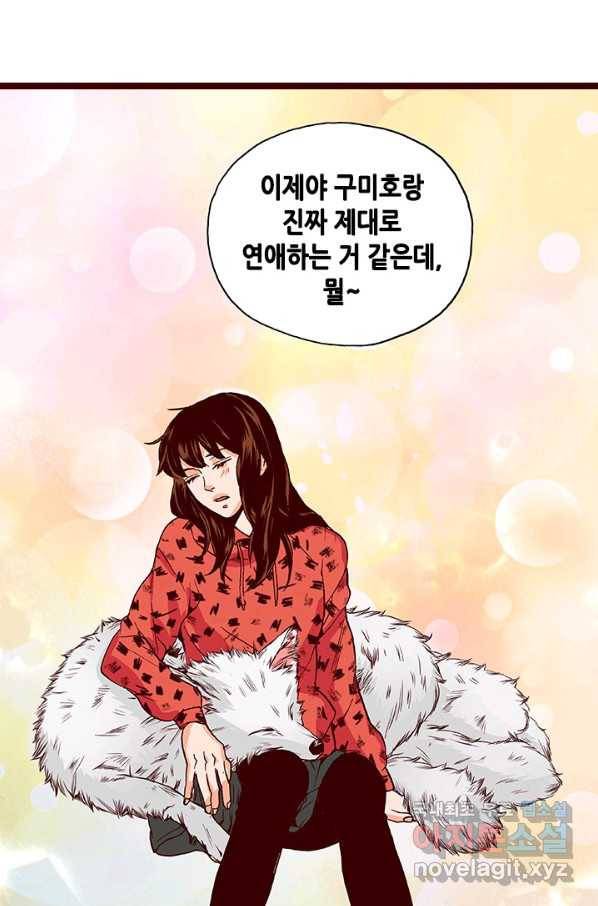 Oh,My 로맨틱 구미호 79화 79