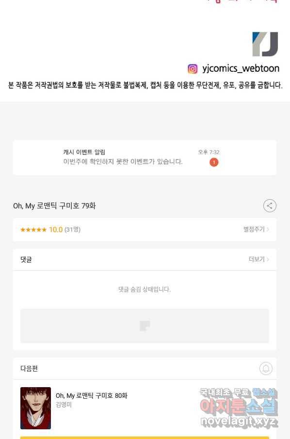 Oh,My 로맨틱 구미호 79화 81