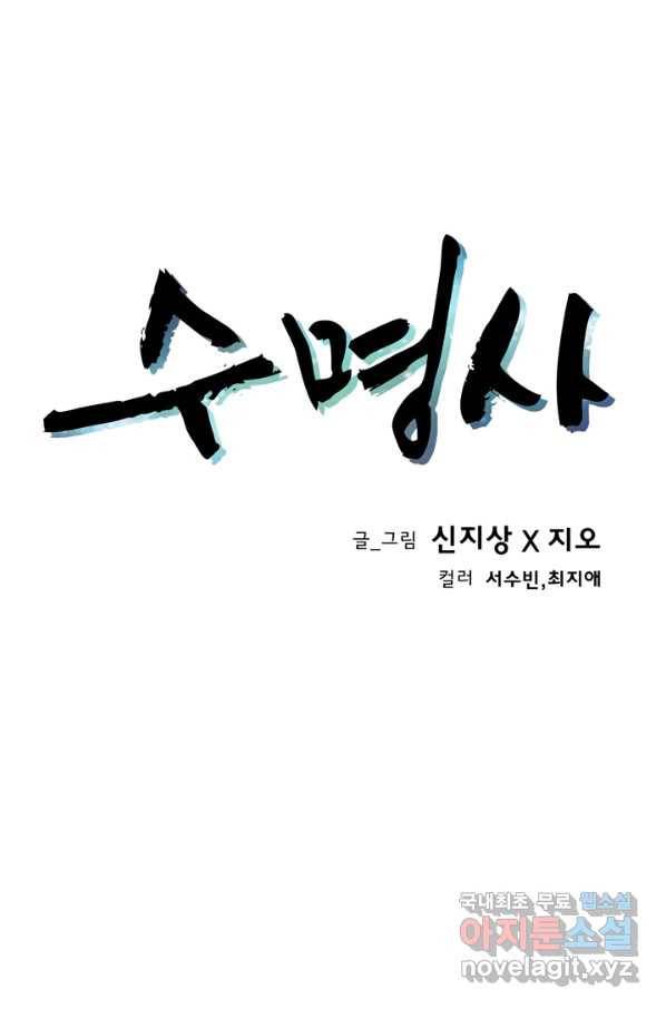 수명사 128화 1