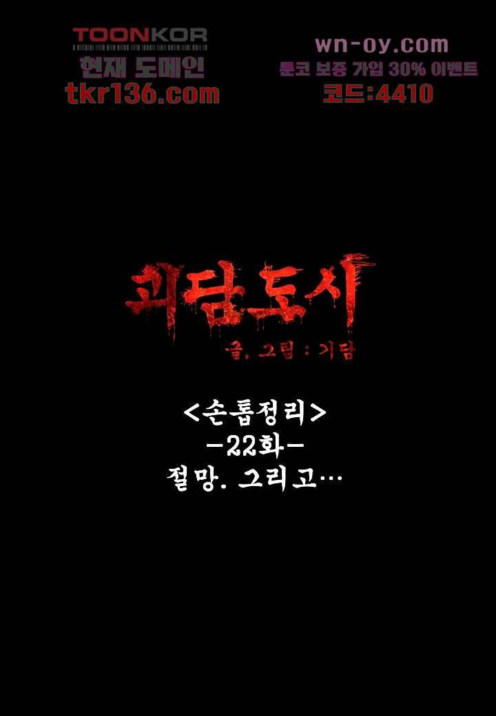 괴담도시 2부 22화 1