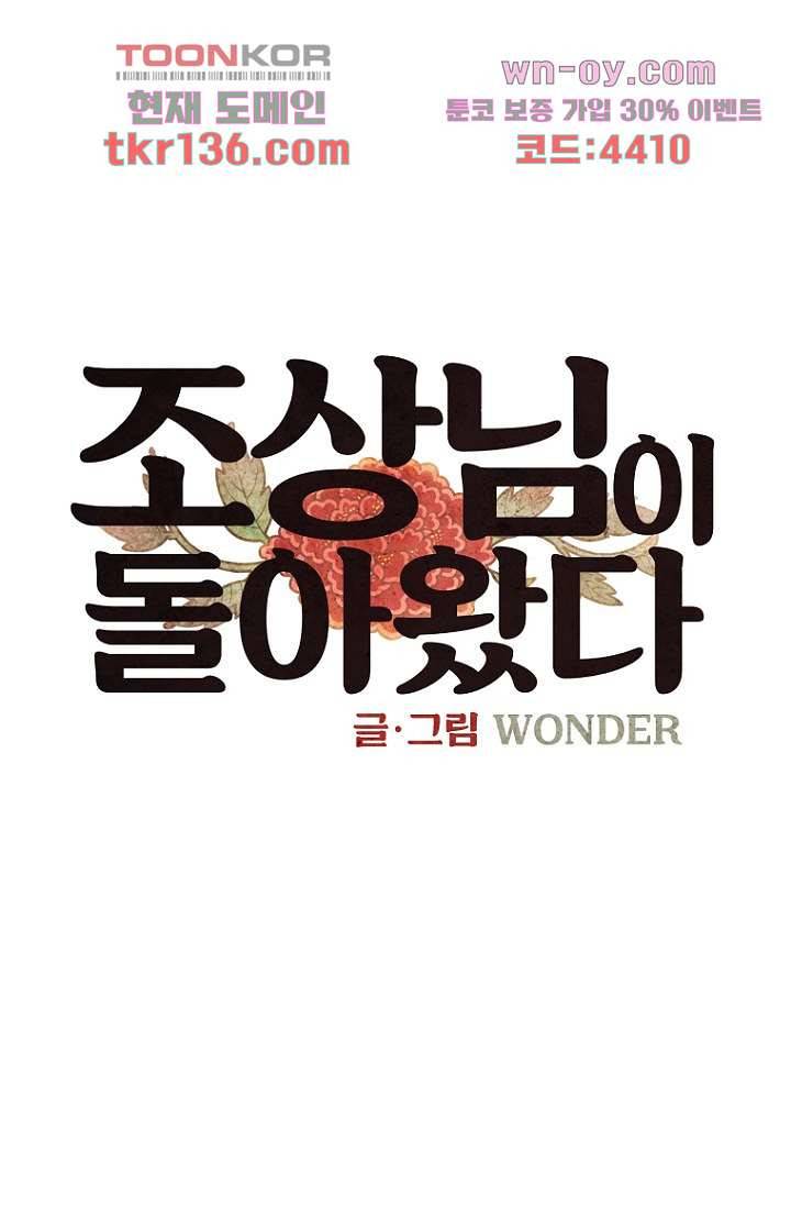조상님이 돌아왔다 48화 1