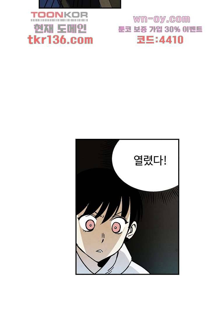 조상님이 돌아왔다 48화 6