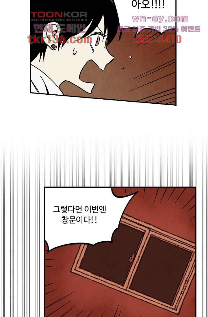 조상님이 돌아왔다 48화 8