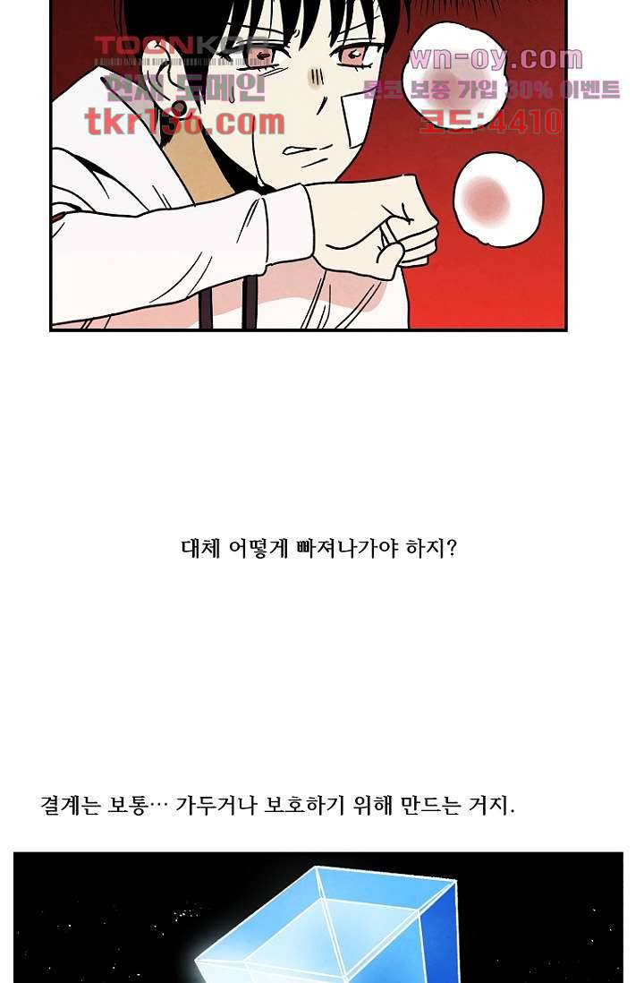 조상님이 돌아왔다 48화 14