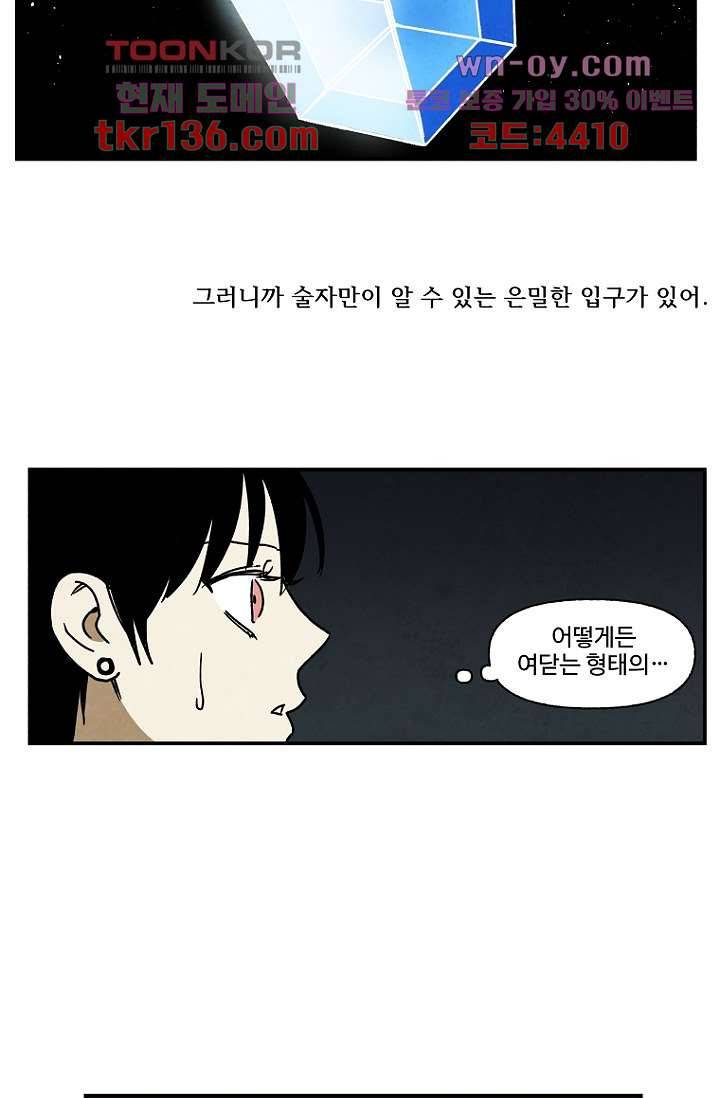 조상님이 돌아왔다 48화 15