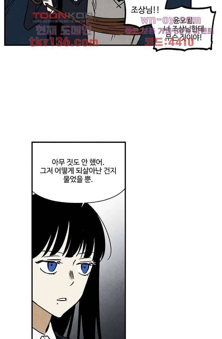 조상님이 돌아왔다 48화 24