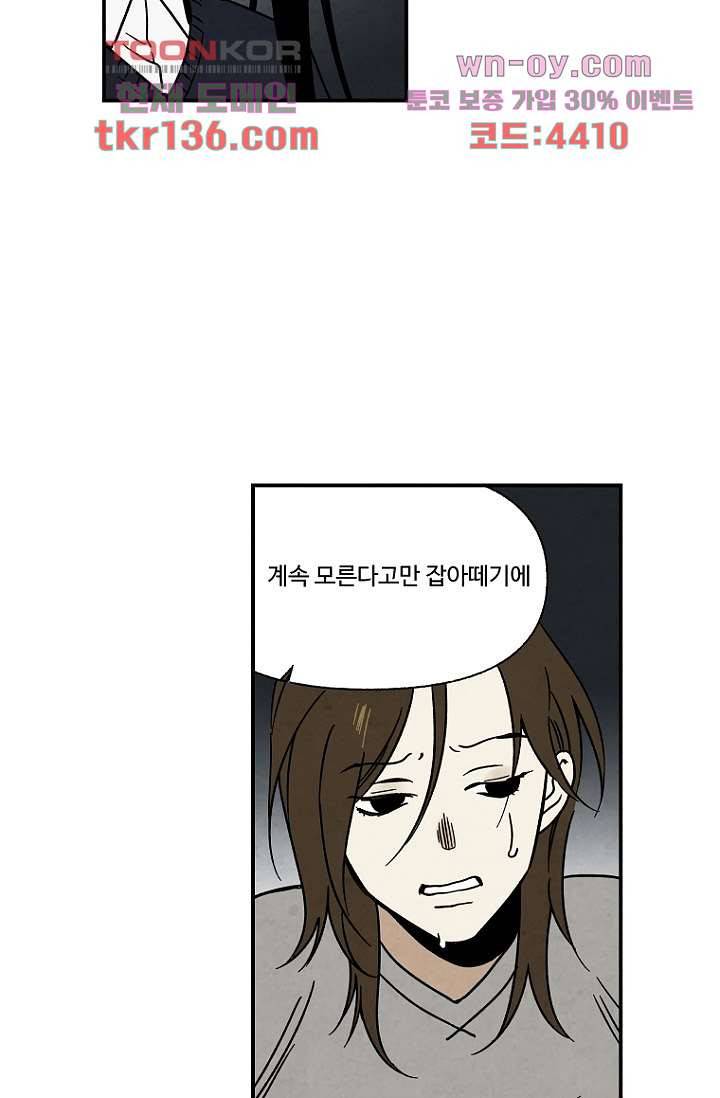조상님이 돌아왔다 48화 25