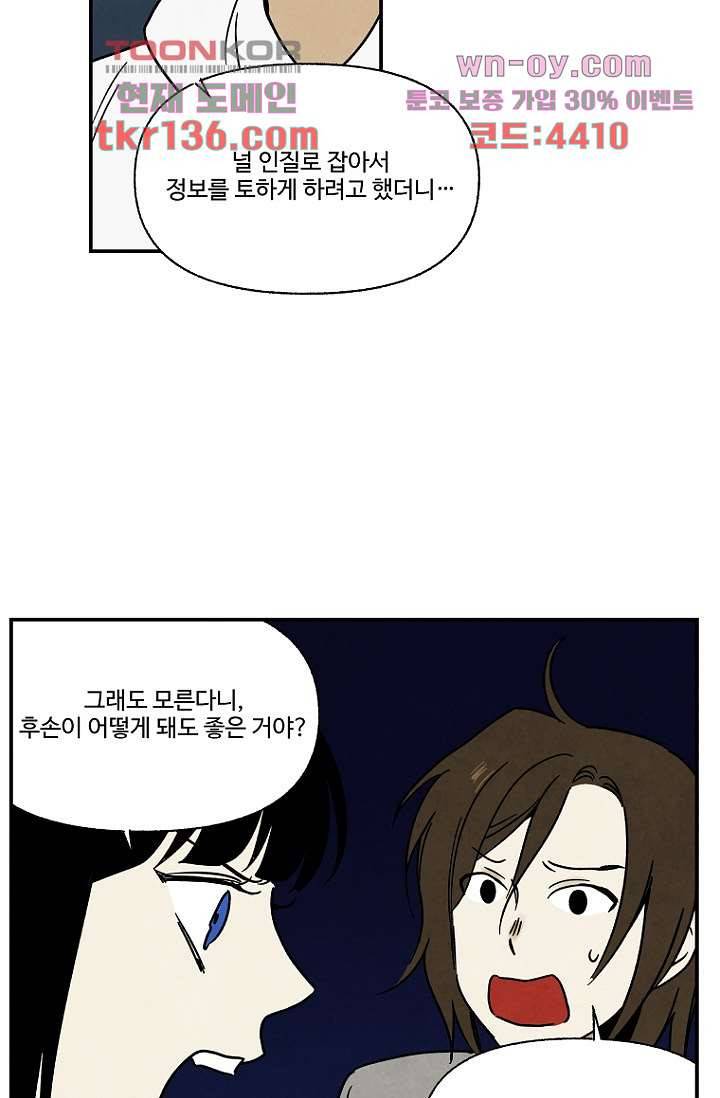조상님이 돌아왔다 48화 27
