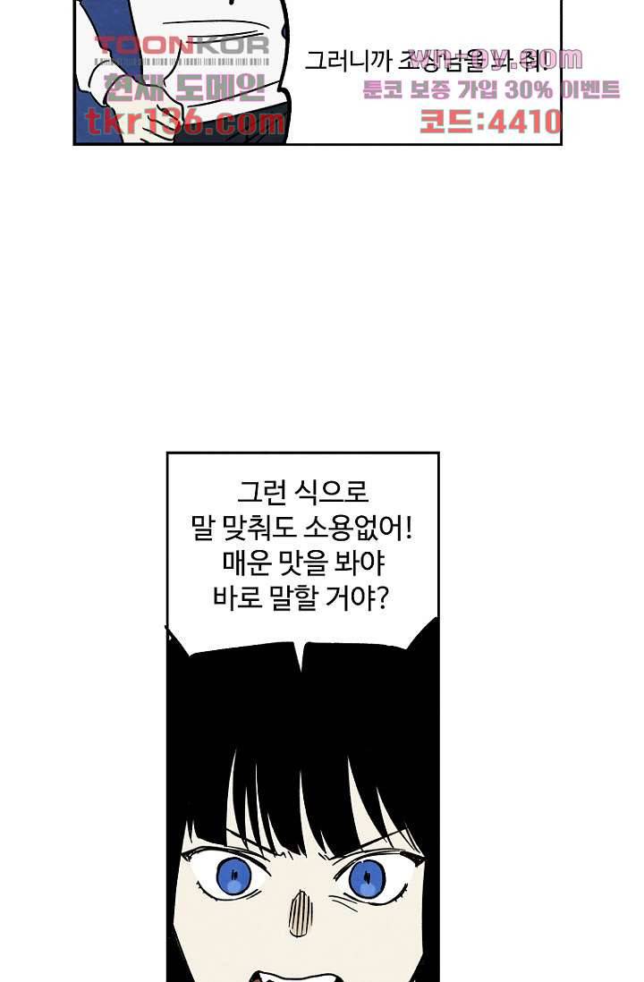 조상님이 돌아왔다 48화 29
