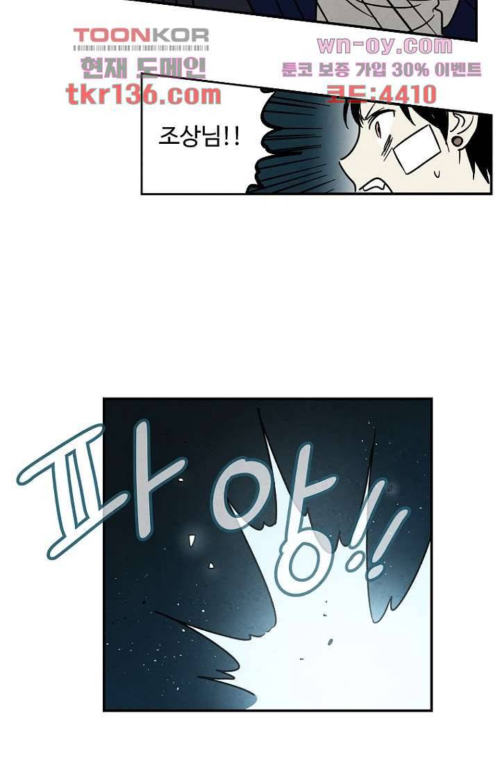 조상님이 돌아왔다 48화 31