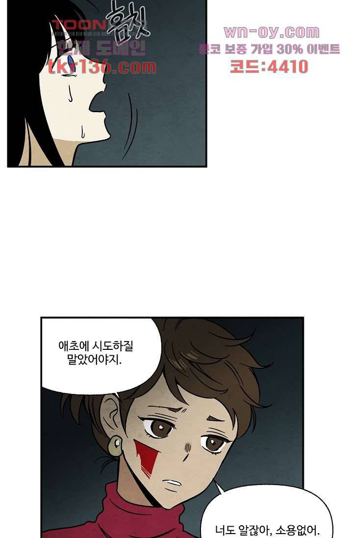 조상님이 돌아왔다 48화 35