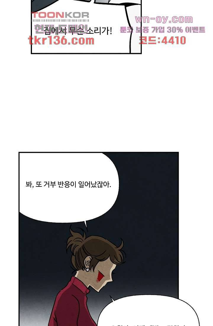 조상님이 돌아왔다 48화 38