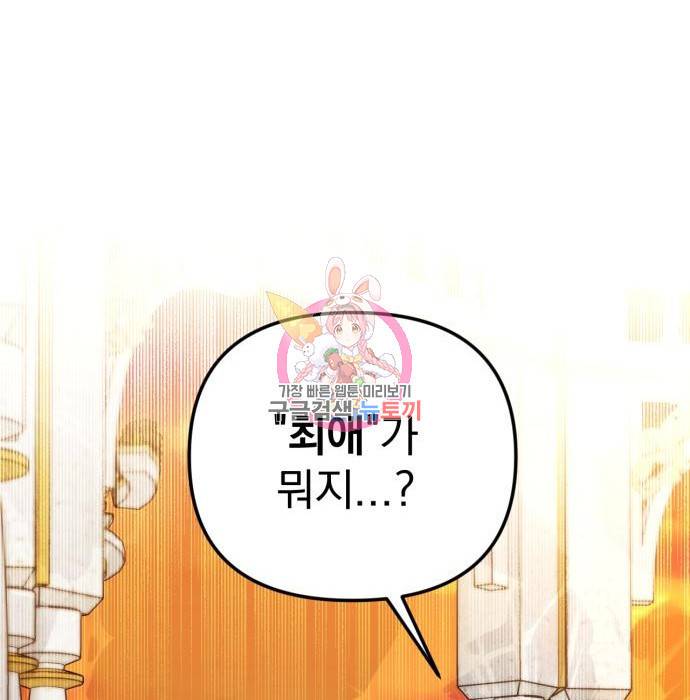 버려진 나의 최애를 위하여 20화 1