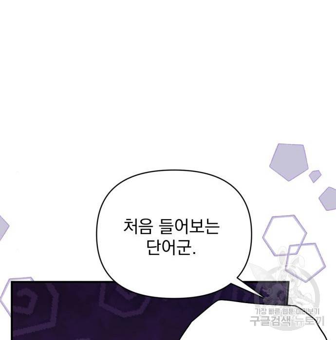 버려진 나의 최애를 위하여 20화 3