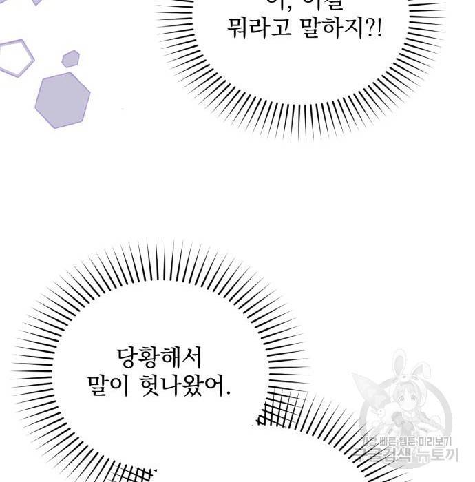 버려진 나의 최애를 위하여 20화 5