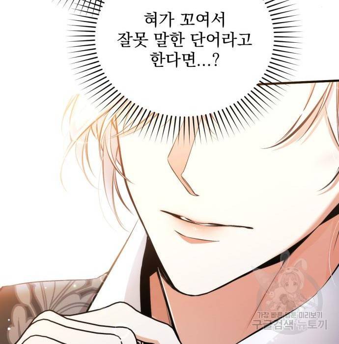 버려진 나의 최애를 위하여 20화 6