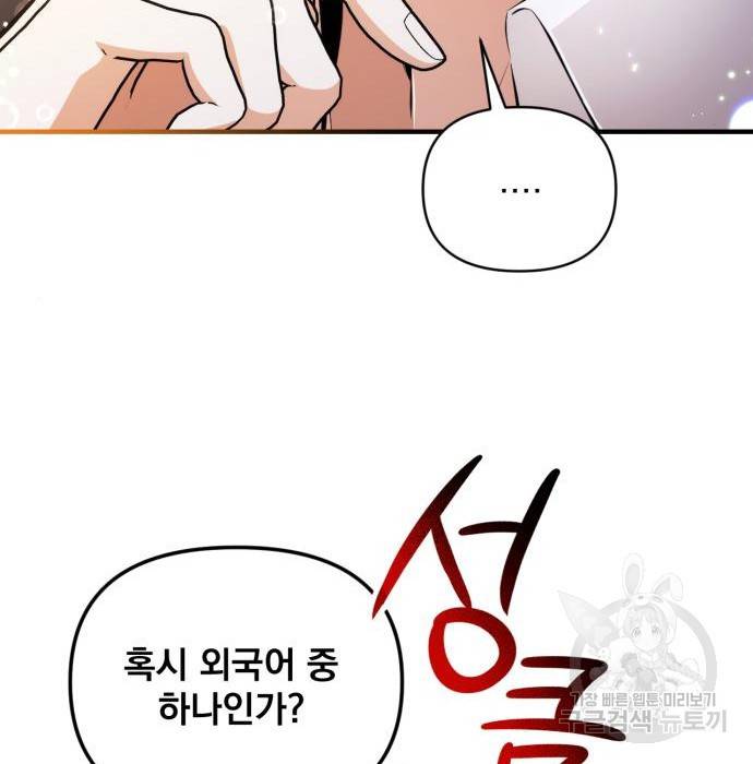 버려진 나의 최애를 위하여 20화 7