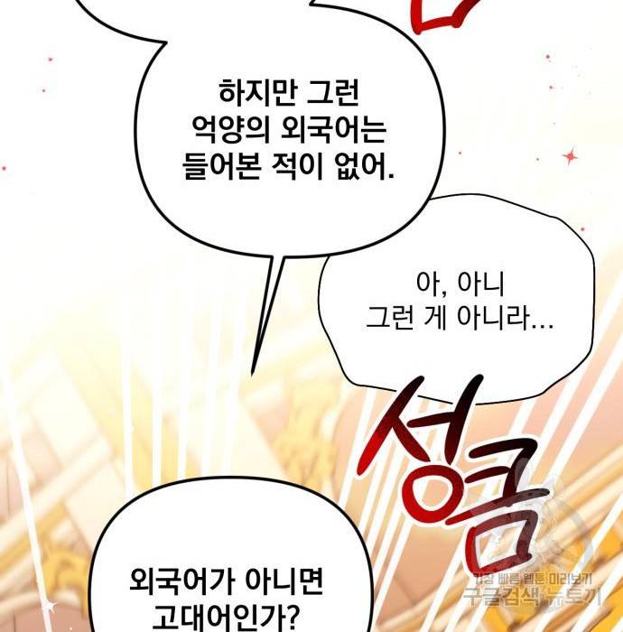 버려진 나의 최애를 위하여 20화 8